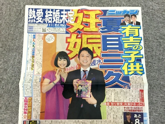 夏目三久・有吉弘行　「妊娠・結婚」誤報と電撃結婚に隠された芸能界のウソと欲望